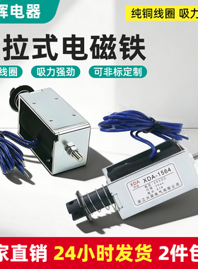 正品推拉式电磁铁1564直流-交流12V24V220V长行程20mm吸力5公斤