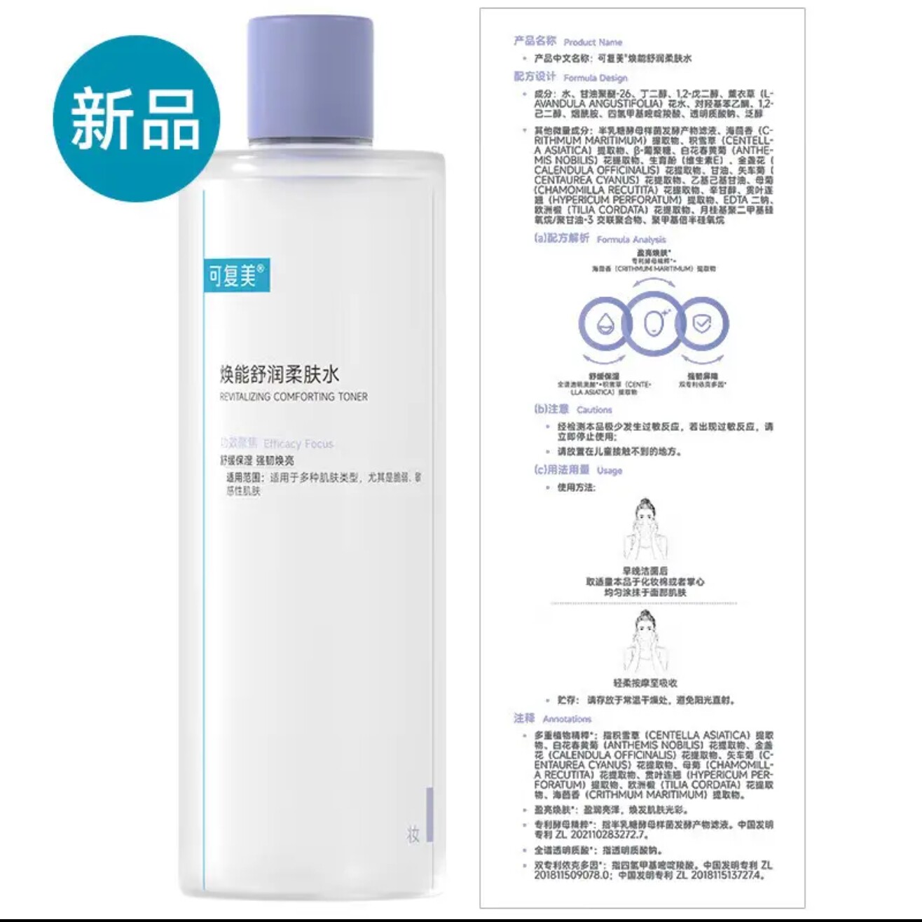 可复美焕能舒润柔肤水3.0保湿滋润水平衡舒缓修护温和爽肤水湿敷
