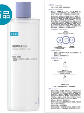 可复美焕能舒润柔肤水3.0保湿滋润水平衡舒缓修护温和爽肤水湿敷