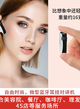 迷你对讲机耳挂式小型无线