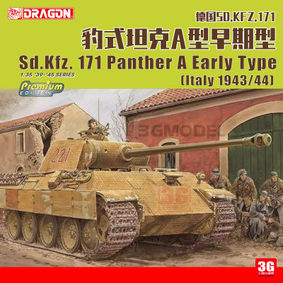 3G模型 威龙 6920 德国Sd.Kfz.171 豹 式坦克A型早期型 1/35