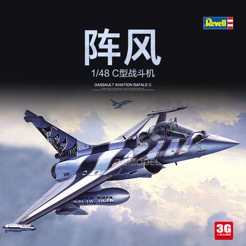 3g模型 revell/利华拼装飞机 03901 阵风c型战斗机 1/48