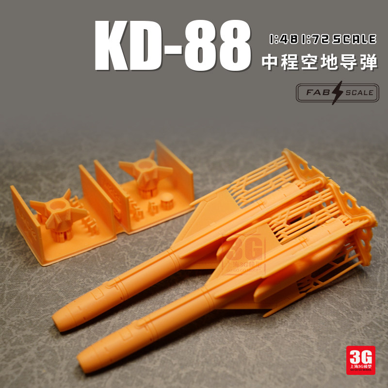 3g模型 fab scale 48035 72029 kd-88中程空地导弹 2枚装 1/72/48
