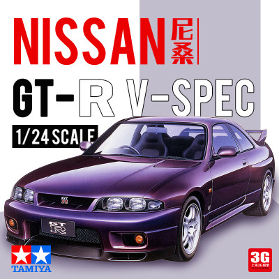 田宫nissanv-specr331/24模型