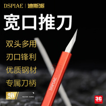 3G模型 DSPIAE/迪斯派工具 AT-TSA 宽口推刀 双头多用笔刀