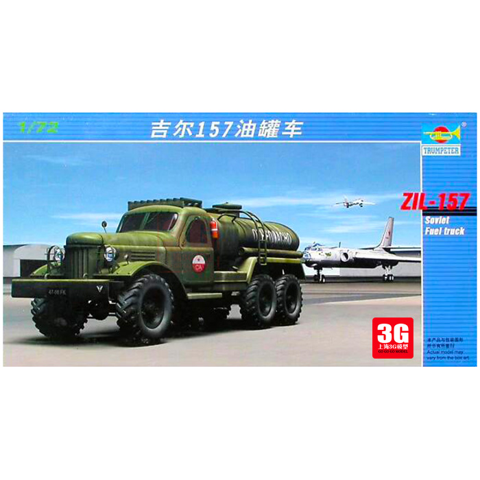 3g模型 小号手拼装车辆模型 01102 1/72 苏联吉尔157油罐车