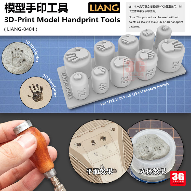 3G模型 Liang-0404场景辅料 手印制作 1/72 1/35 1/32 1/24送手柄 模玩/动漫/周边/娃圈三坑/桌游 场景/建筑模型 原图主图