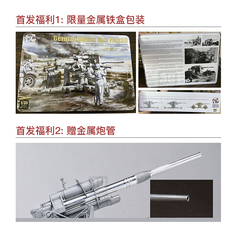 3G模型边境 BT-013 88MM高射炮附炮兵组首发金属铁盒金属炮管