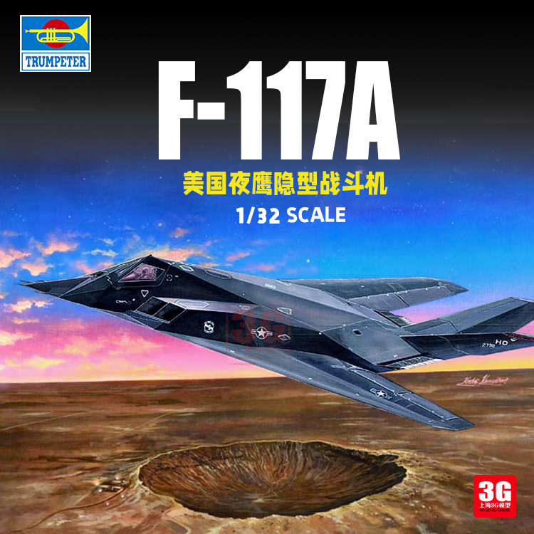 3G模型 小号手拼装飞机 03219 美国F-117A夜鹰隐型战斗机 1/32