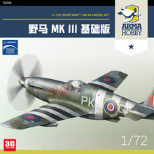 3G模型 Arma拼装飞机 70039 P-51C 野马 Mk III 基础班 1/72