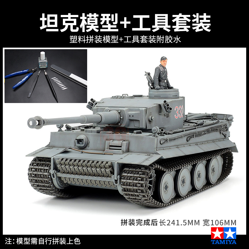 高档3G模型 田宫拼装坦克 35216 虎I初期型 1/35 德国虎式坦克模