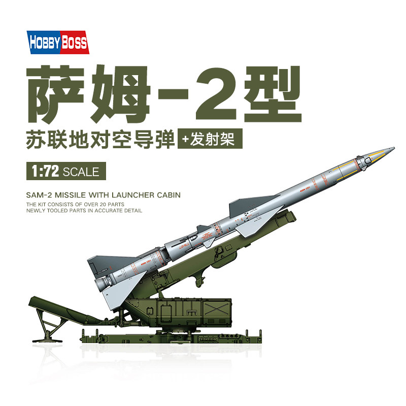 3g模型 小号手82933 1/72苏联萨姆-2型地对空导弹及发射架