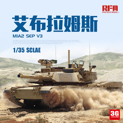 M1A2SEPV3模型麦田主战坦克