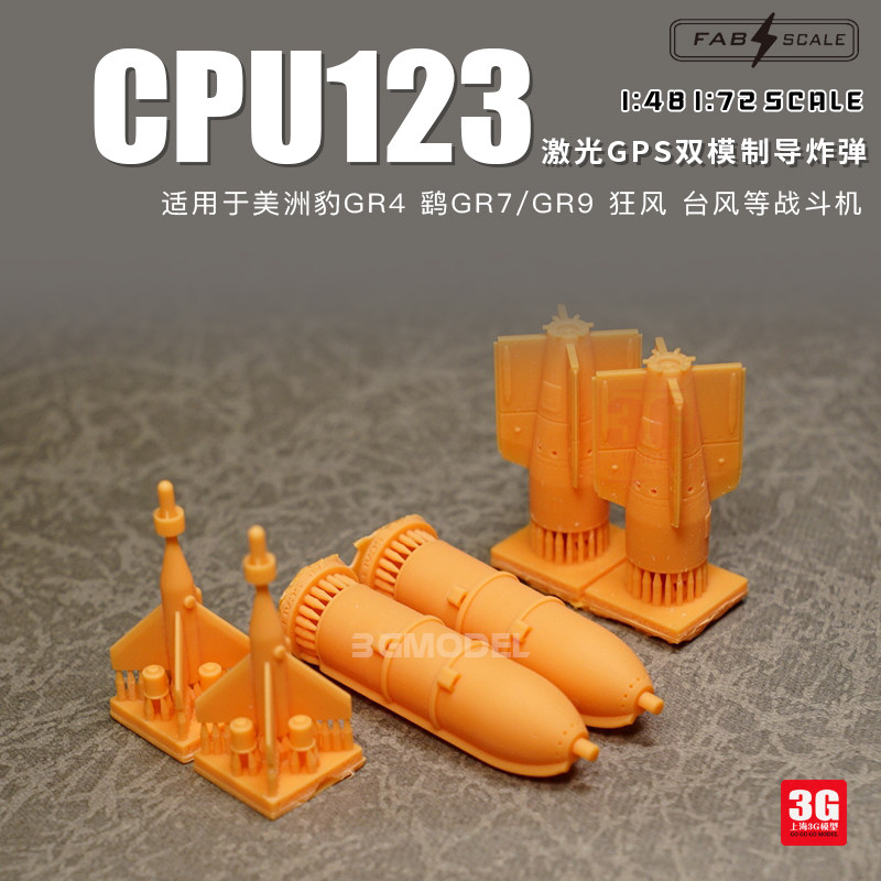 3g模型 fab scale 48038 cpu123 激光gps双模制导炸弹2枚 1/72/48