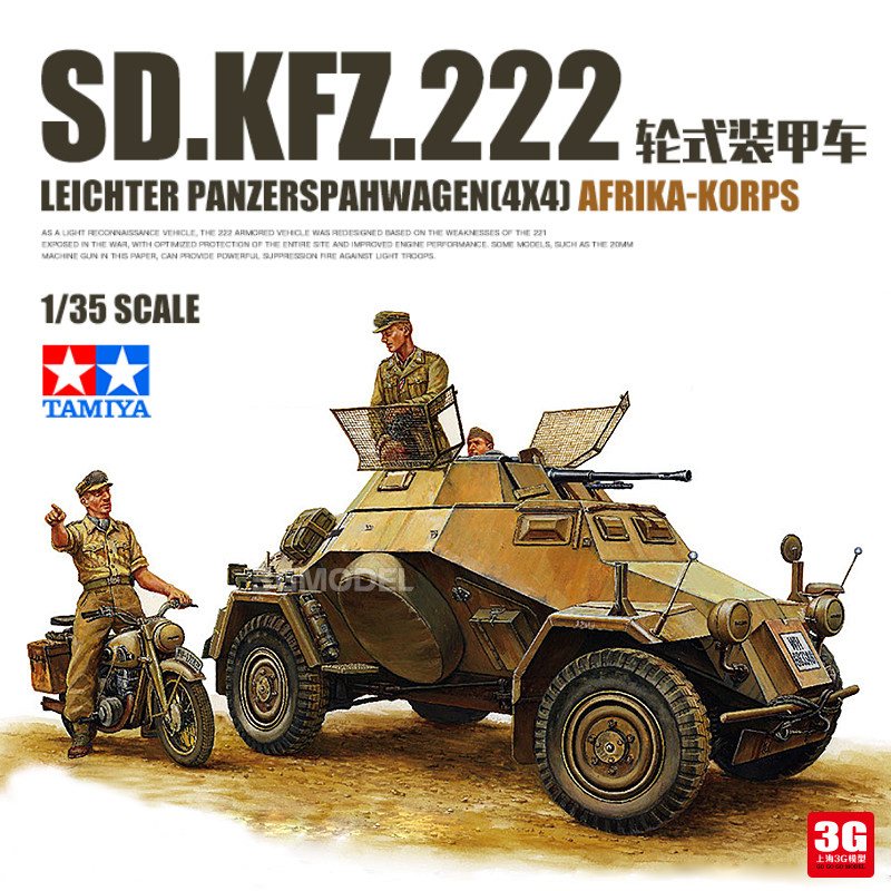 kfz.222轮式装甲车 1/35
