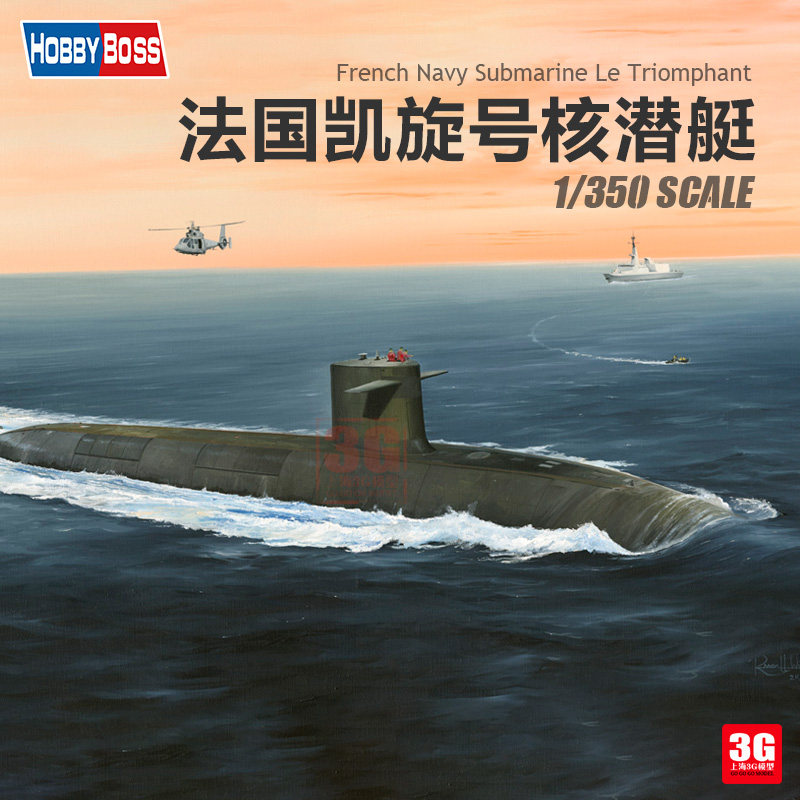 3g模型 小号手拼装潜艇 83519 法国海军凯旋号核潜艇 1/350