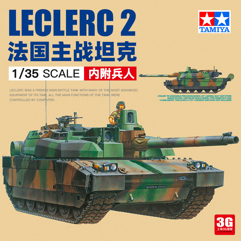 3g模型 田宫拼装坦克 35362 现代法国勒克莱尔2型主战坦克 1/35