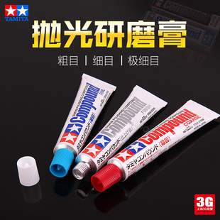 3G模型 田宫打磨膏 粗目 极/细目  镜面抛光膏 87068 87069 87070