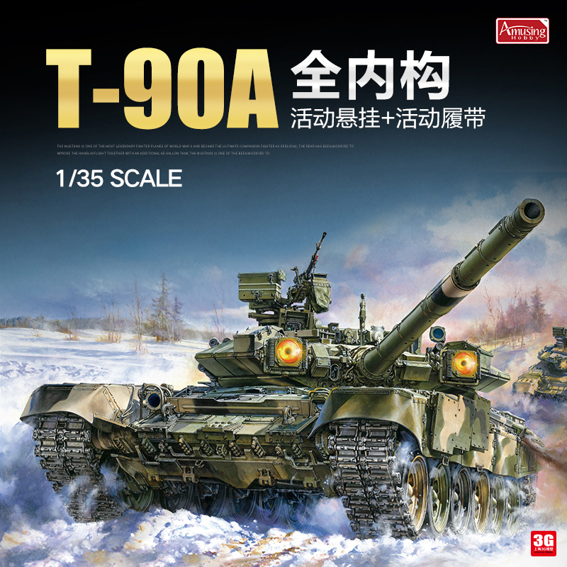 3G模型 AH塑料拼装坦克 35A050 T-90A主战坦克全内构 1/35-封面