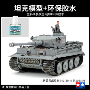 新3G模型 田宫拼装坦克 35216 虎I初期型 1/35 德国虎式坦克模型