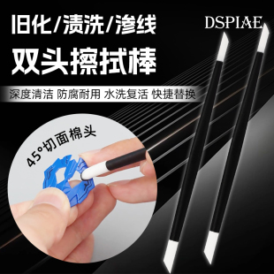 DSPIAE 迪斯派 3G模型 高达旧化渍洗渗线擦拭棒双头清洁棒