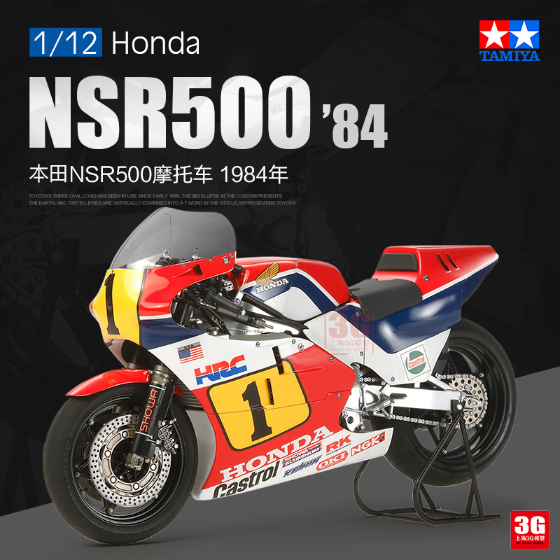 模型田宫14121本田nsr5001/12