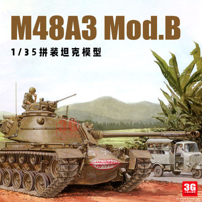 威龙M48A3Mod.B中型坦克