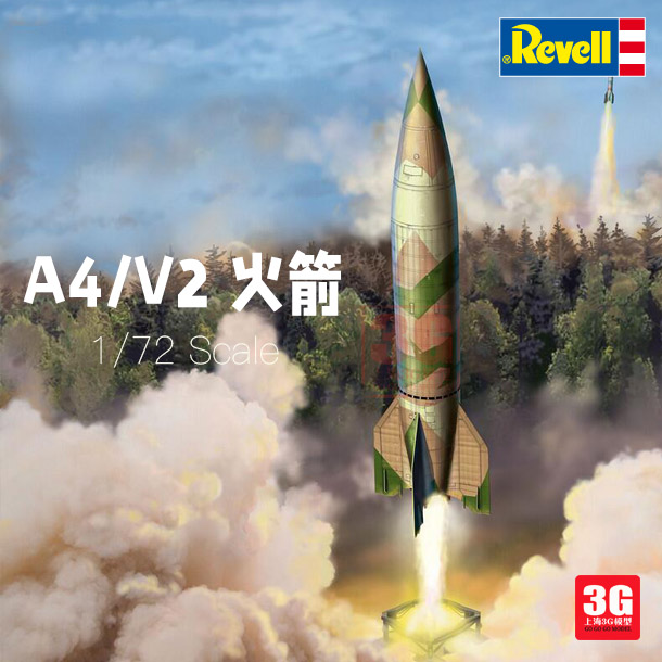 3g模型 利华/revell 03309 a4/v2 rocket 火箭 1/72