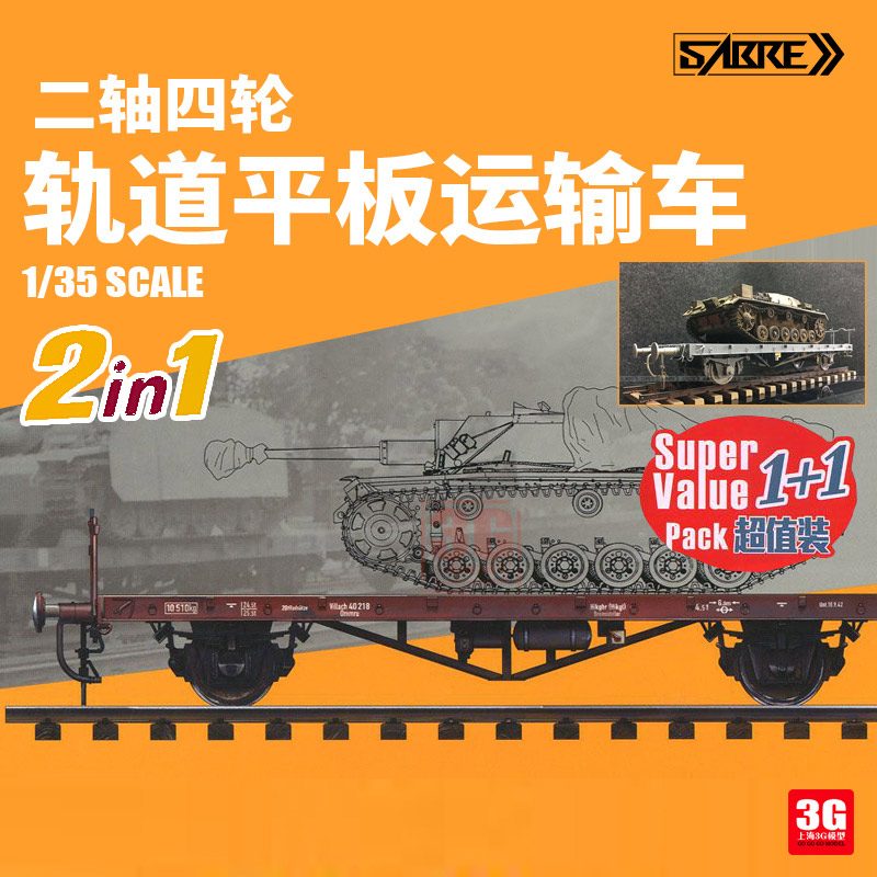 3G模型 SABRE拼装车辆 35A03 二轴4轮轨道平板运输车1+1版本 1/35