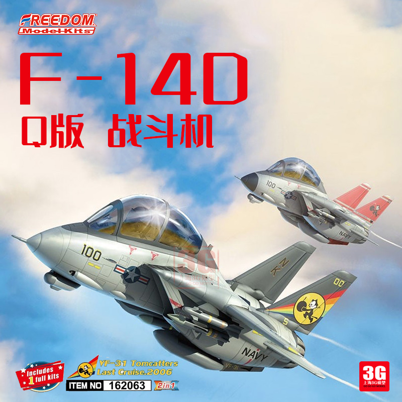 F-14DQ版战斗机模型Freedom