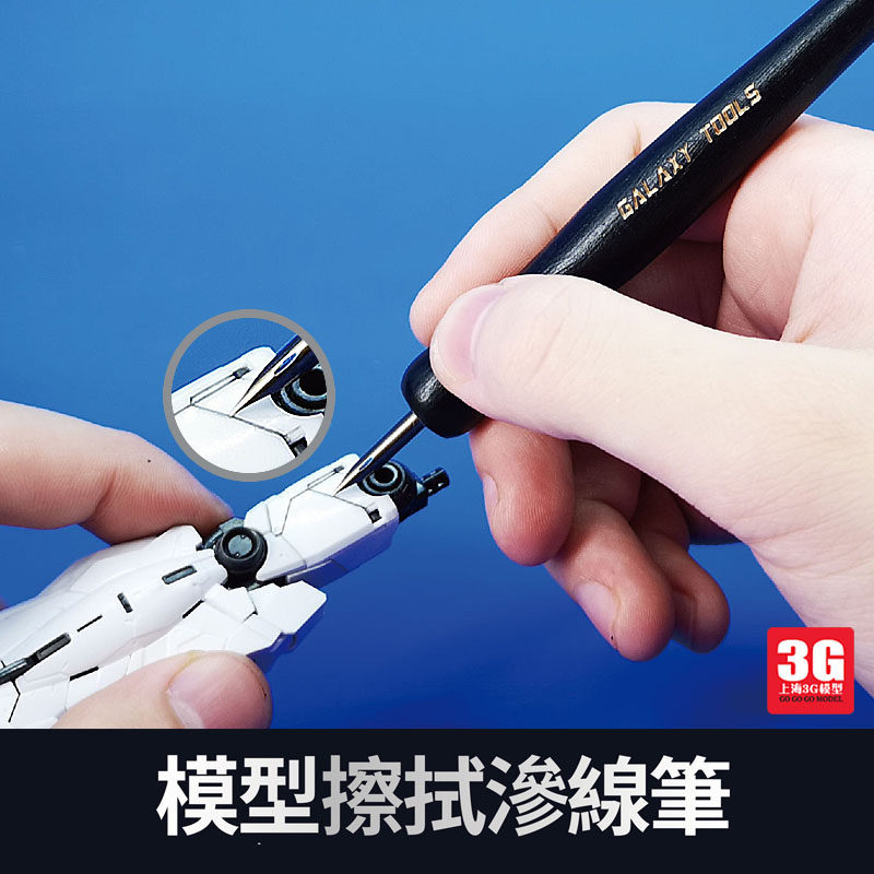 现货 3g模型 星河工具辅料 军事高达模型工具免擦拭渗线笔 t07a1