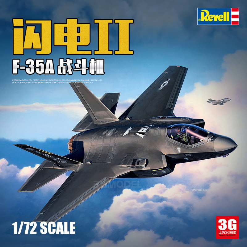 3g模型 revell/利华 03868  洛克希德马丁 f-35a闪电ii战斗机1/72