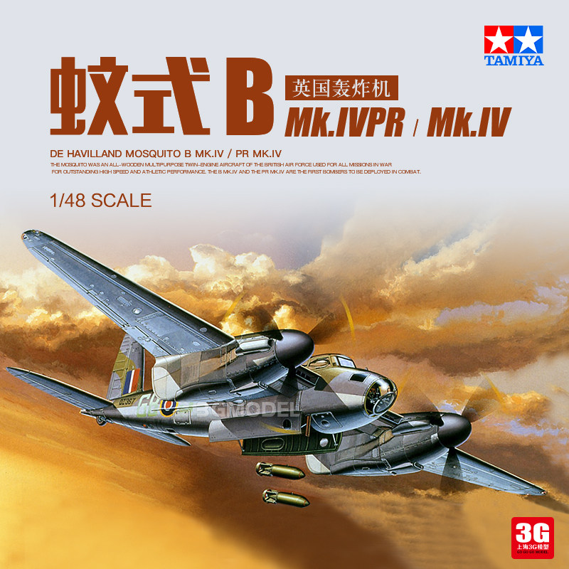 3g模型 田宫拼装飞机 61066 英国蚊式b mk.ivpr mk.iv轰炸机 1/48