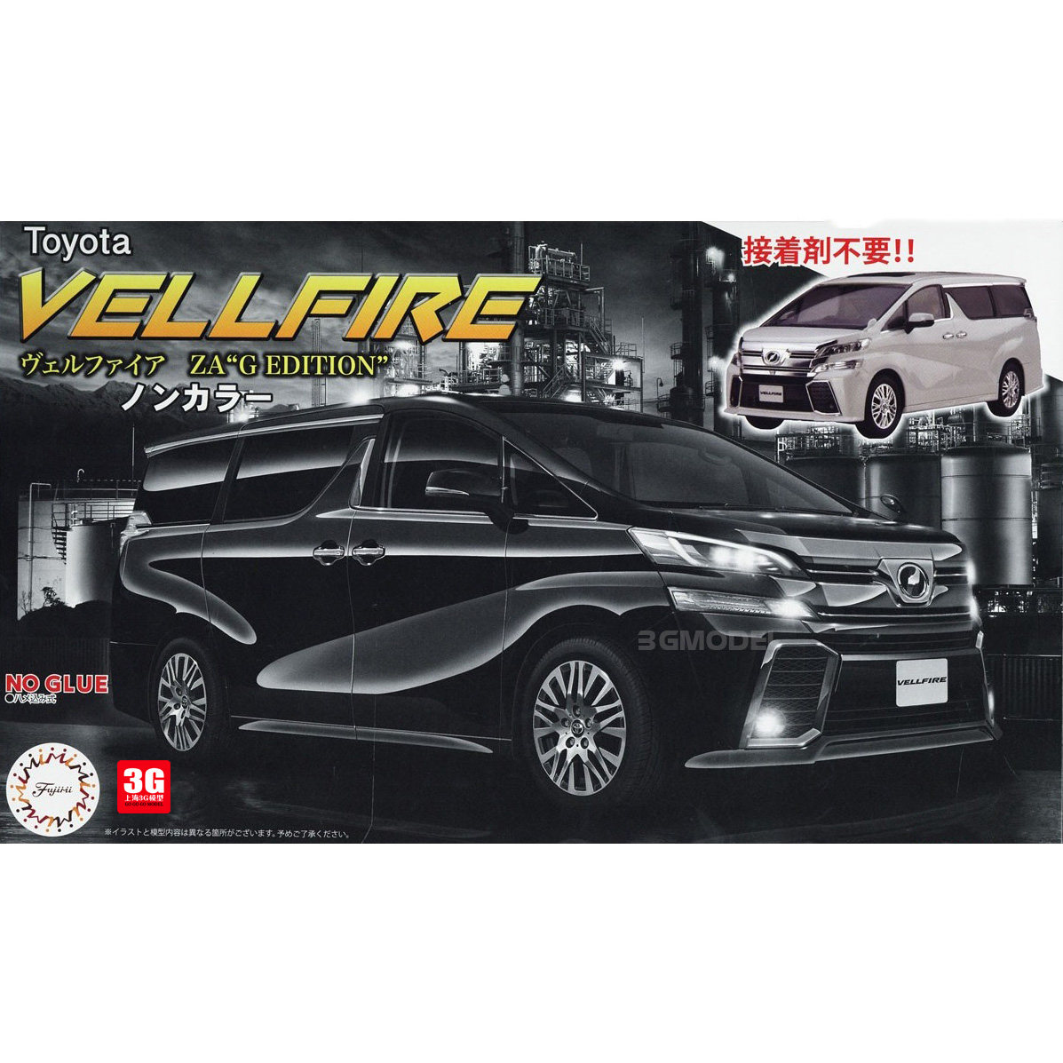 3g模型 富士美 拼装车模  06627 丰田 vellfire za g  免胶  1/24