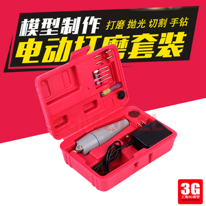 3G模型 高达军事模型切割 打磨 抛光 电动迷你电钻打磨机 062
