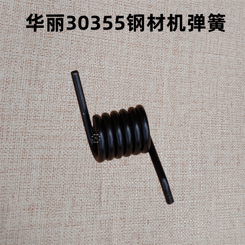 华丽30355钢材机弹簧雷威凯诺锐派博普新牌扭簧350切割机原厂配件