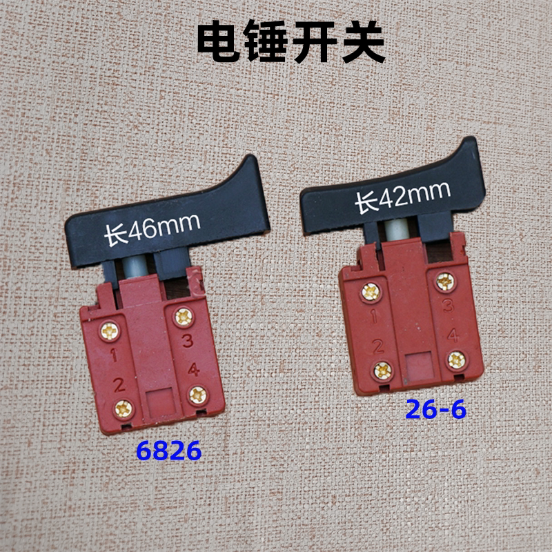 tnt电锤桑美6828开关坦克创造2802 6822 6826创造26-6沪工688配件