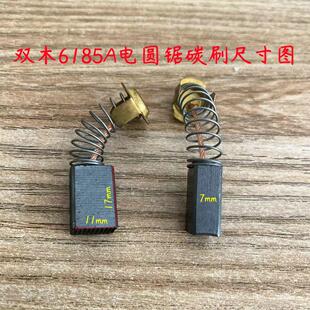 双木 铃木 东本 6185A 6185B电圆锯碳刷7305A锯铝机碳刷原厂碳刷