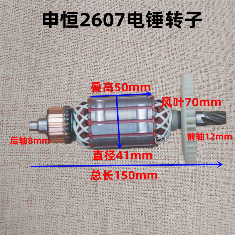 申恒sh2607转子鼎灿dc8205定子双功能电锤26电锤6齿 电机原厂配件