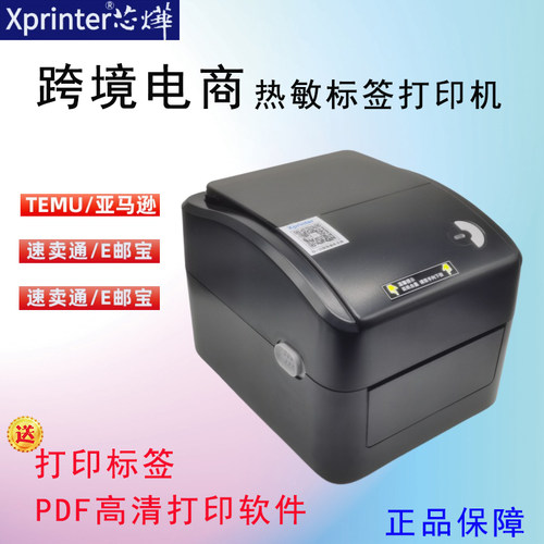 芯烨快递面单热敏不干胶标签机