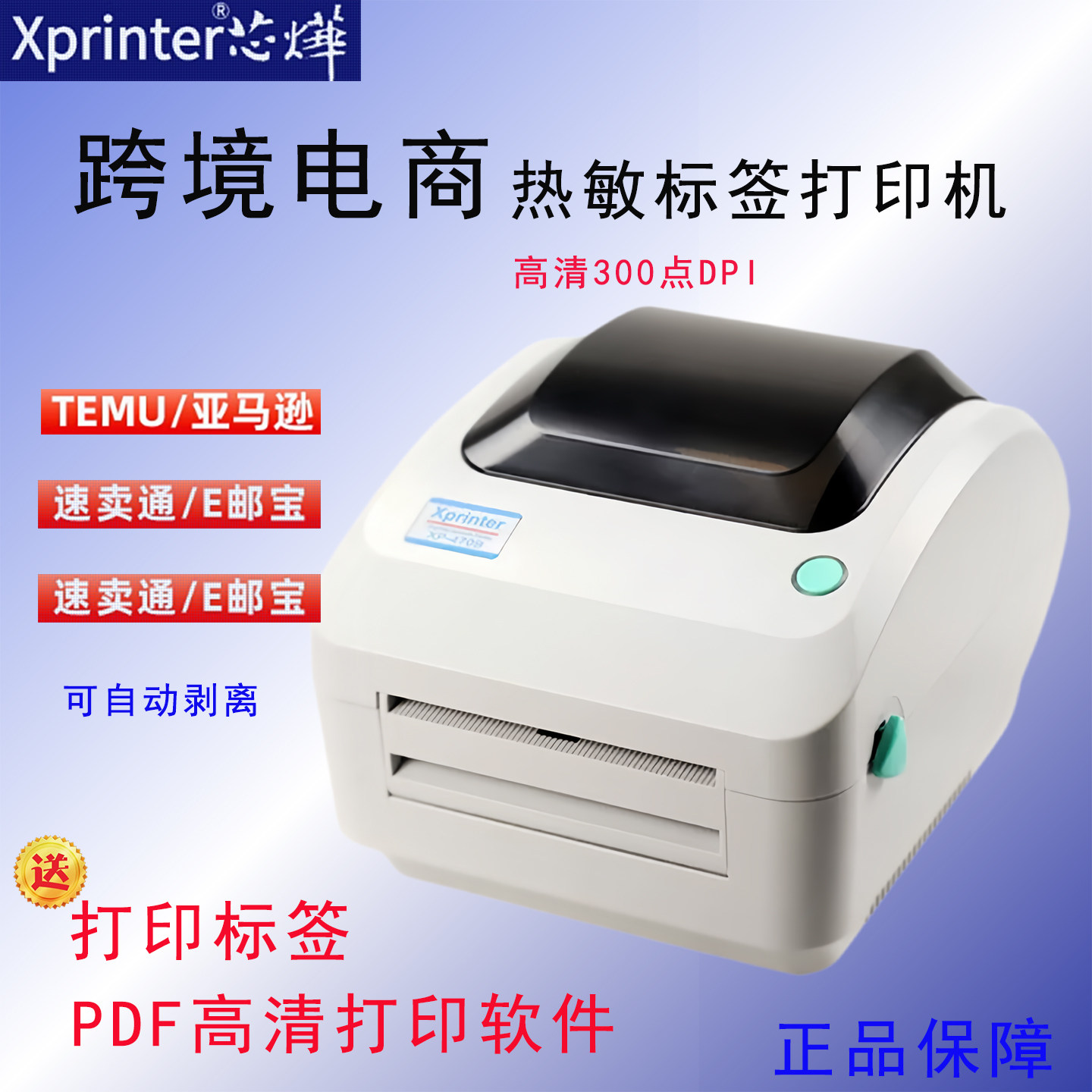 芯烨快递面单热敏不干胶标签机