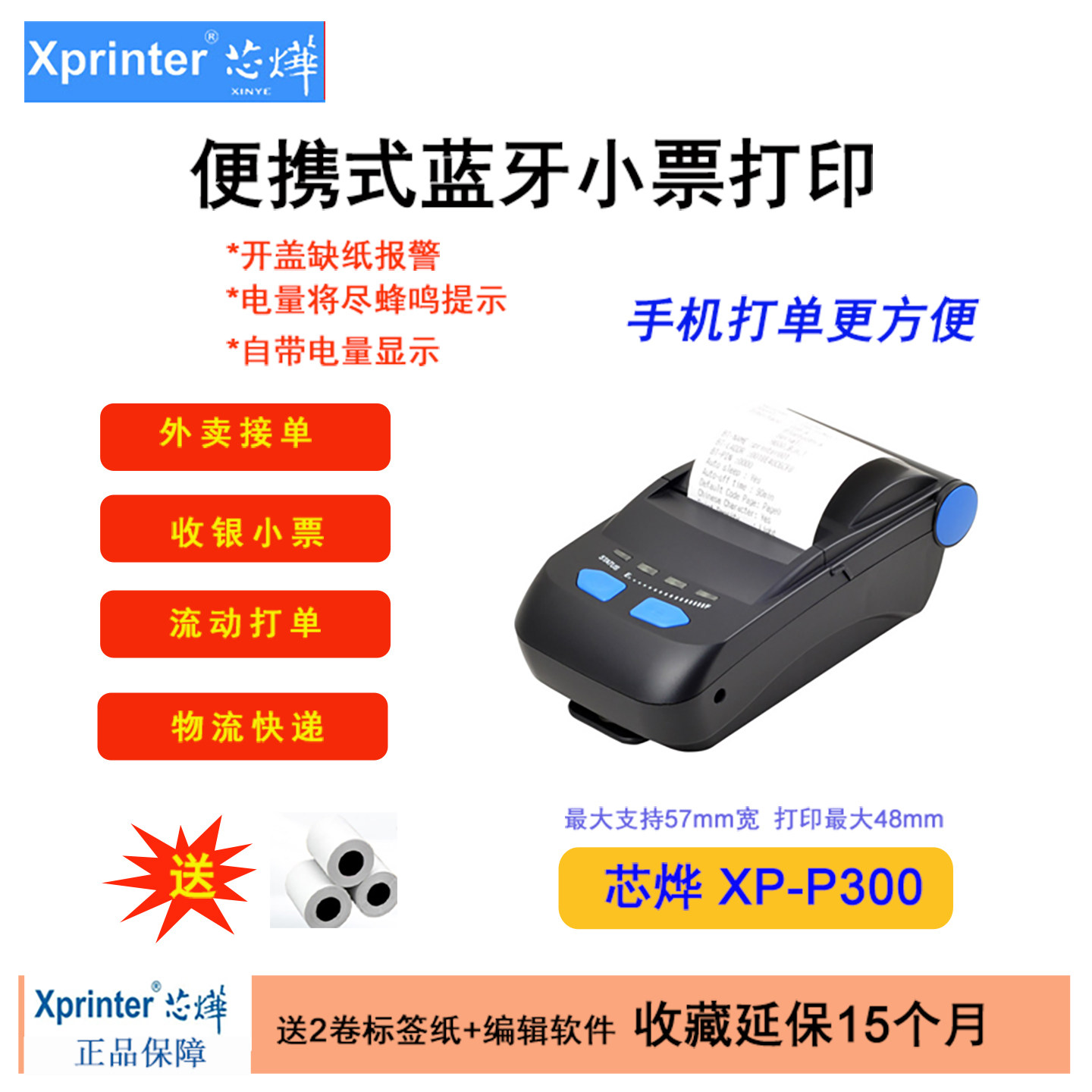芯烨XP-p300手持便携式p810热敏票据无线蓝牙打印机外勤商超模板