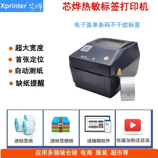 吊牌价格签贴纸快递面单机 DT426b蓝牙标签机服装 芯烨热敏XP 480B