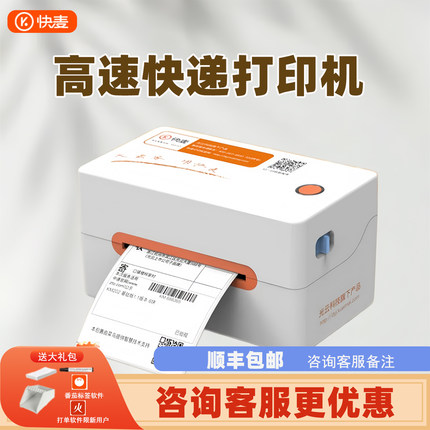快麦KM202M快递单打印机蓝牙贴纸热敏标签电商物流电子面单打单机