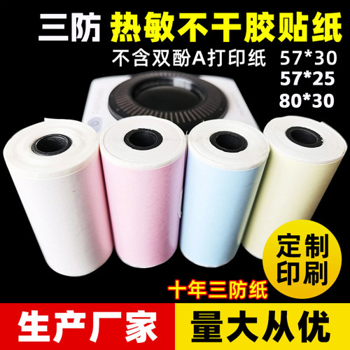 错题纸长效热敏纸长期保存