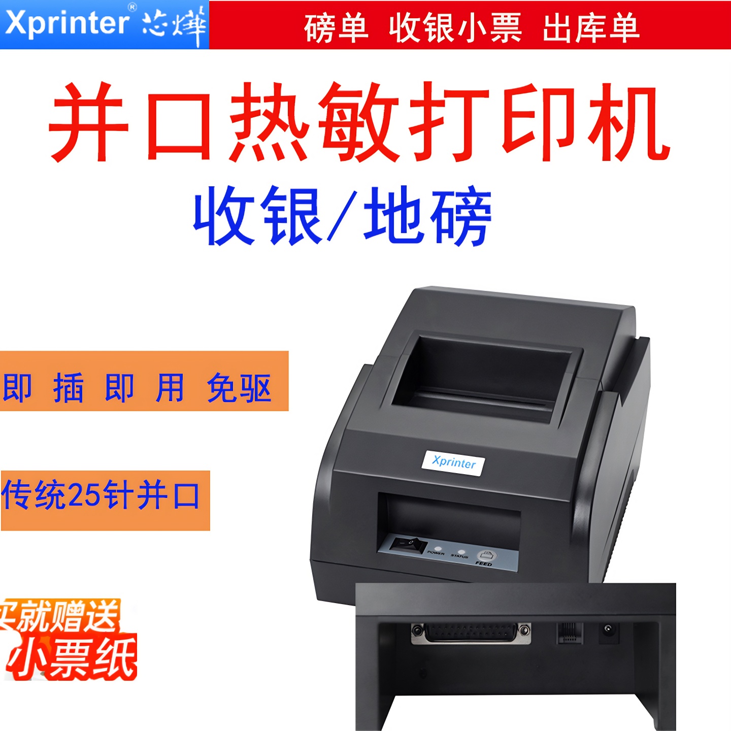 磅单磅秤收银机58mm并口打印机