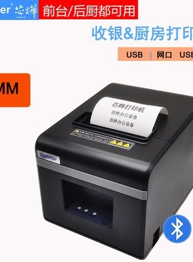 芯烨XP-N160II 80mm热敏打印机网口小票美团京东外卖自动接单切纸