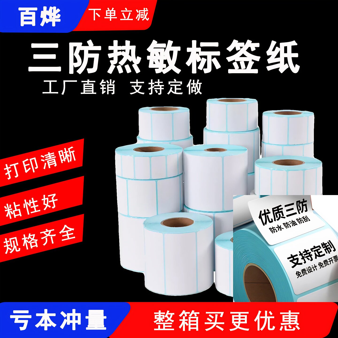 三防热敏标签贴纸条码不干胶贴纸