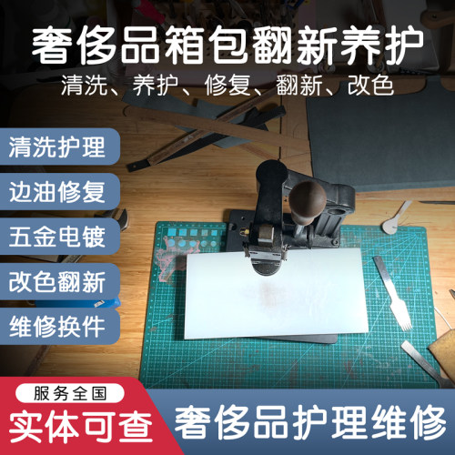 奢侈品修复清洗保养护理