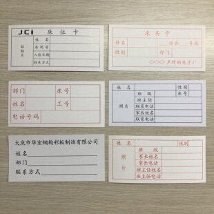 定制床位卡床头卡员工信息卡印刷卡片宠物医院酒店管理住院一览表